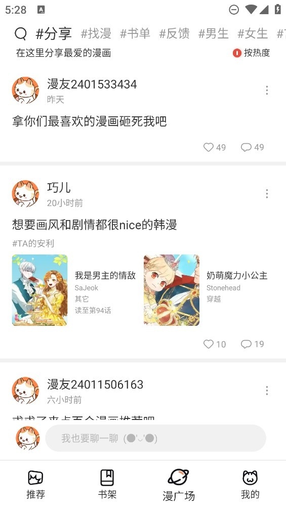 喵趣漫画漫广场社区页